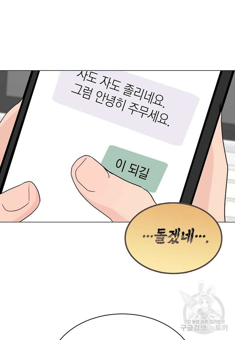 나의 보스와 정글에서 30화 34