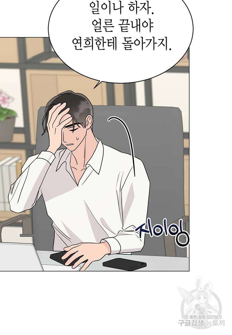 나의 보스와 정글에서 30화 35