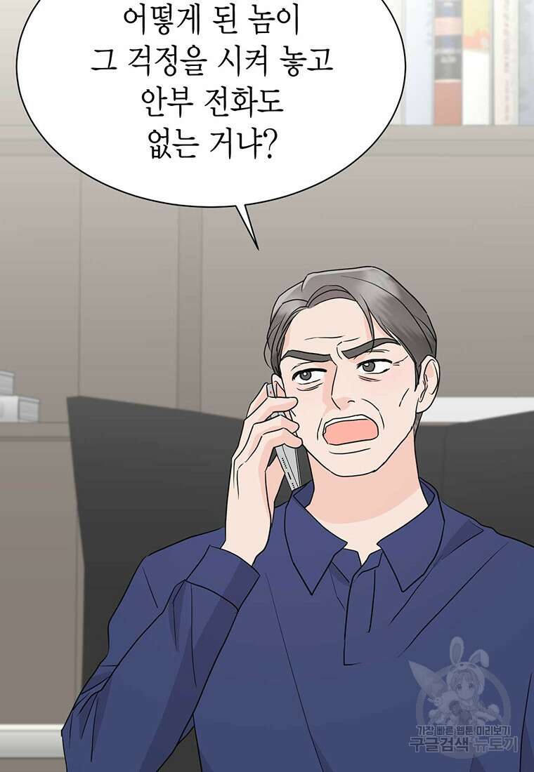 나의 보스와 정글에서 30화 39