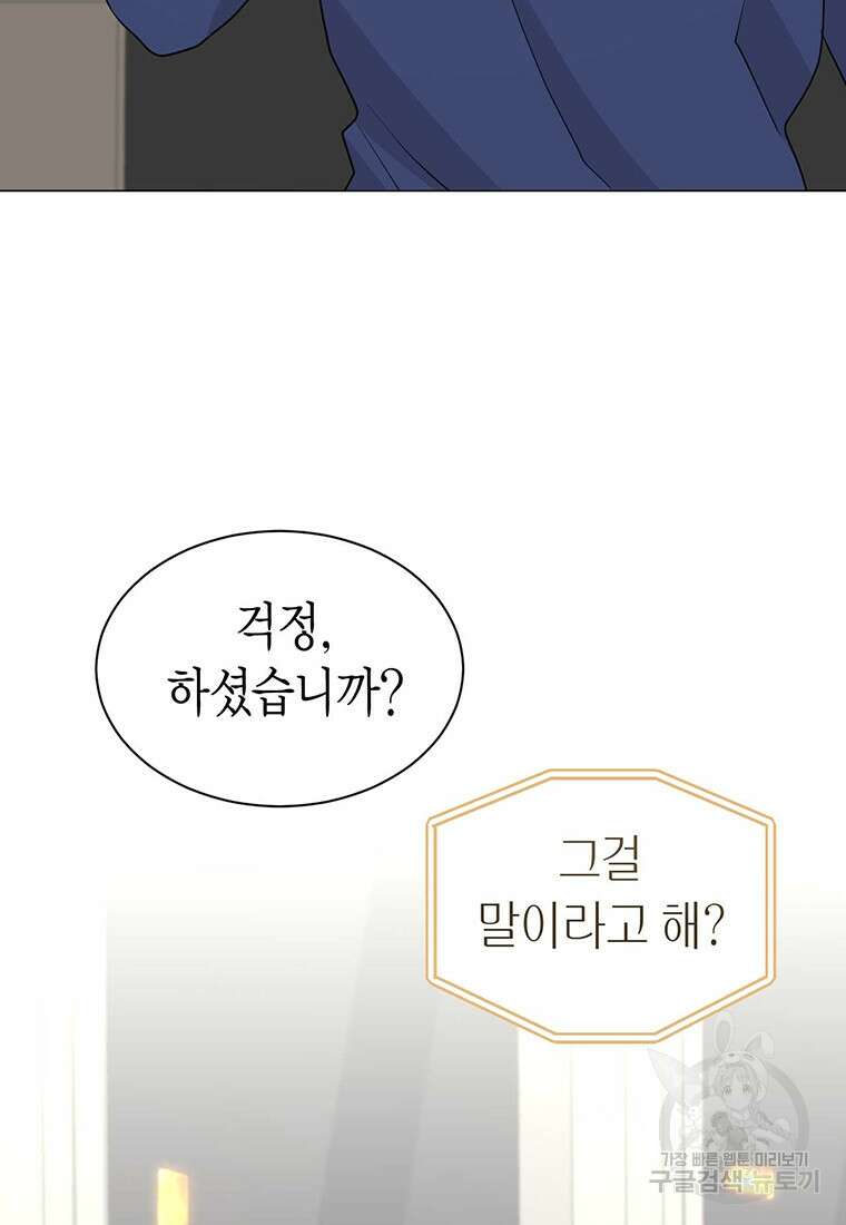 나의 보스와 정글에서 30화 40