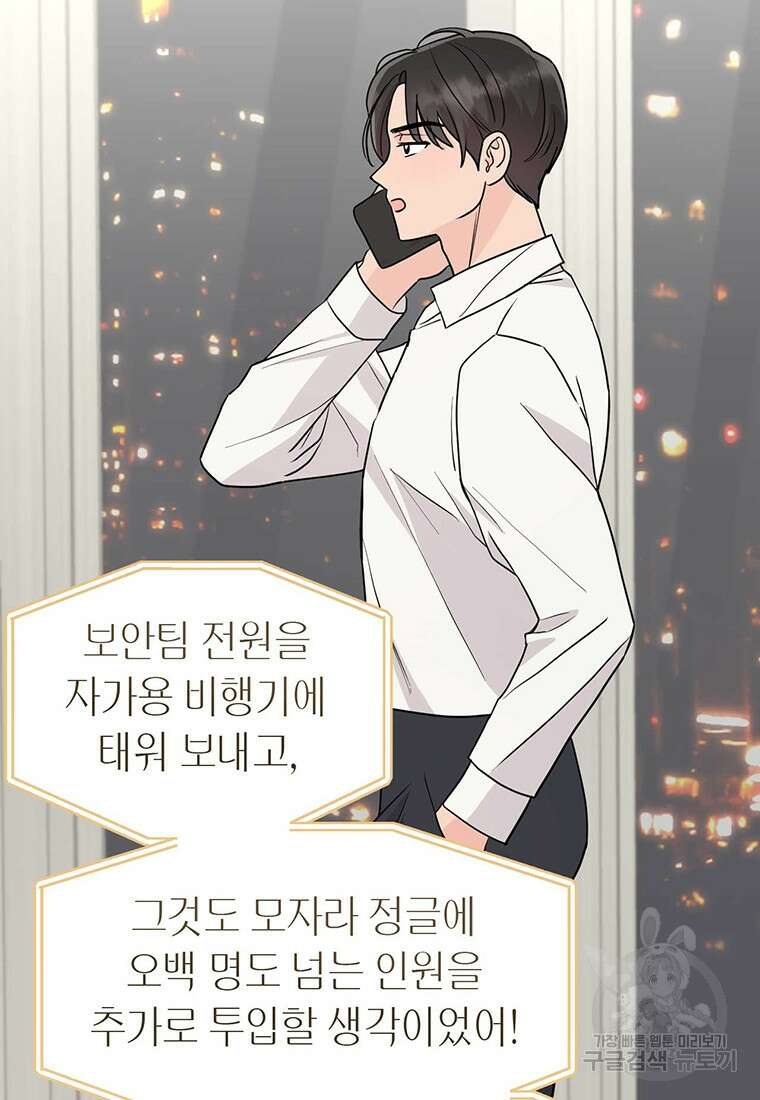나의 보스와 정글에서 30화 41