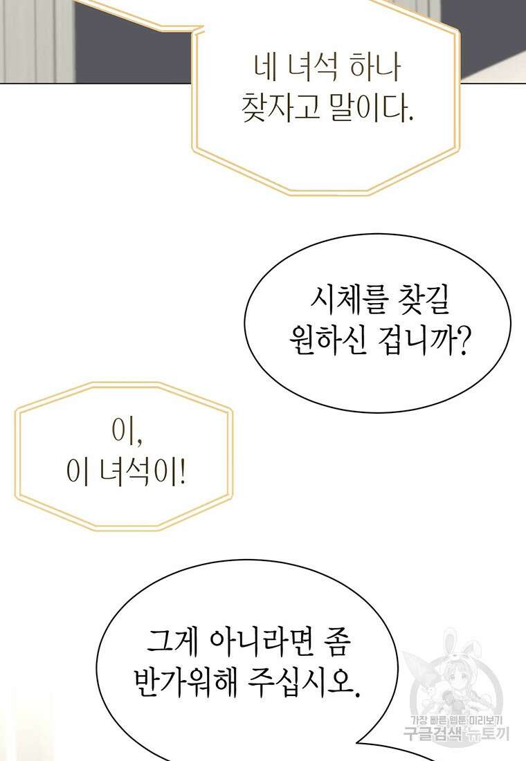 나의 보스와 정글에서 30화 42
