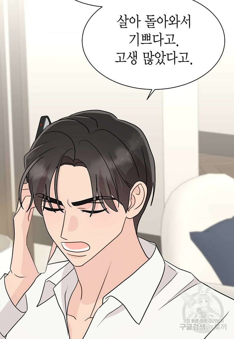 나의 보스와 정글에서 30화 43