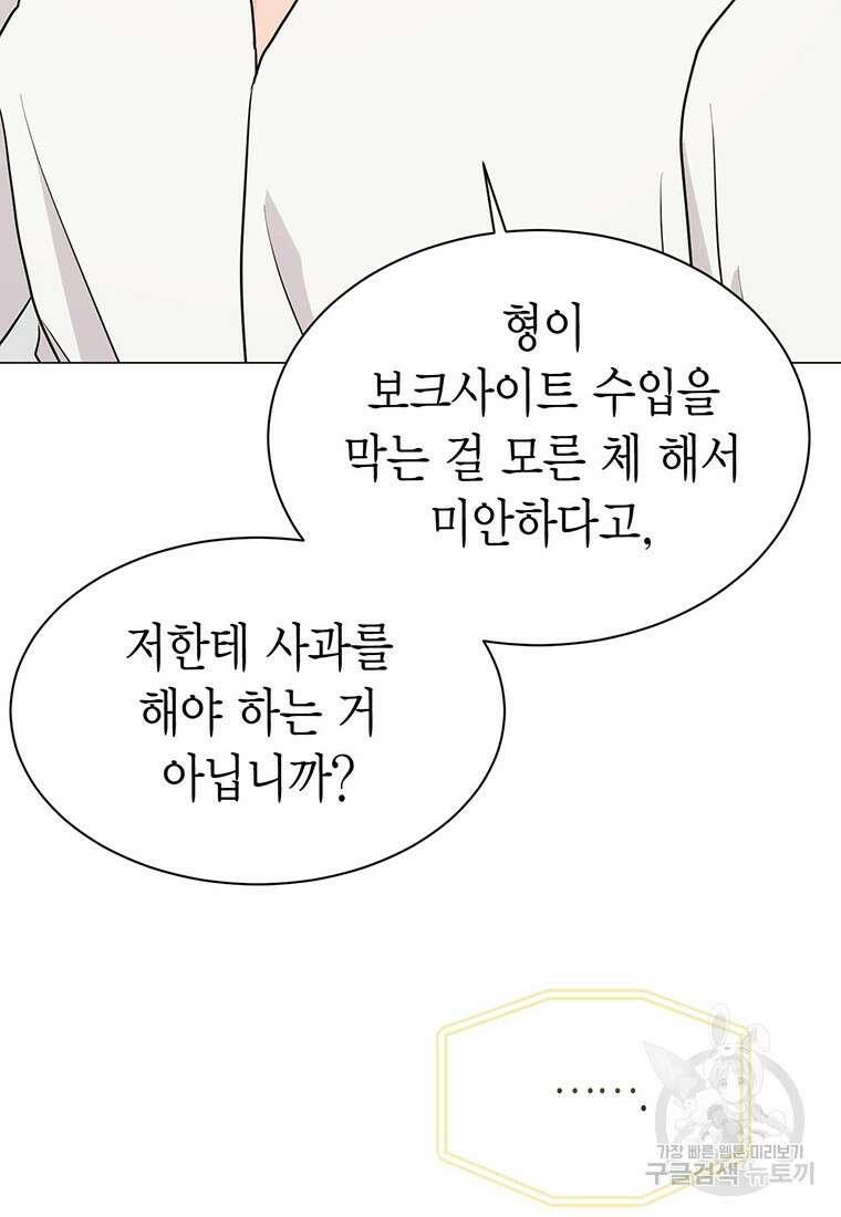 나의 보스와 정글에서 30화 44