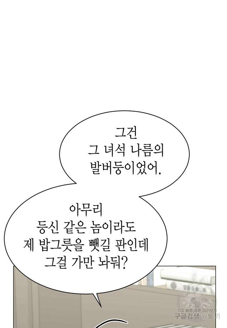 나의 보스와 정글에서 30화 45