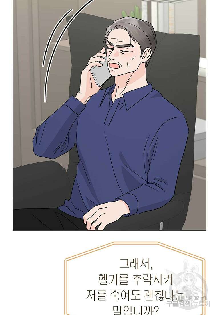 나의 보스와 정글에서 30화 46