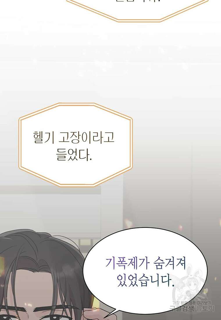 나의 보스와 정글에서 30화 47