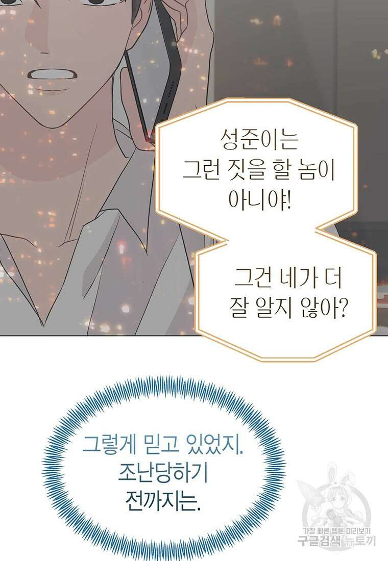 나의 보스와 정글에서 30화 48