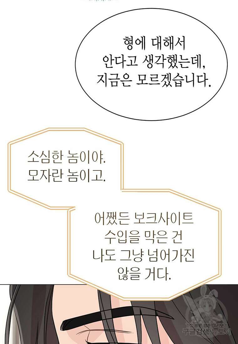 나의 보스와 정글에서 30화 49