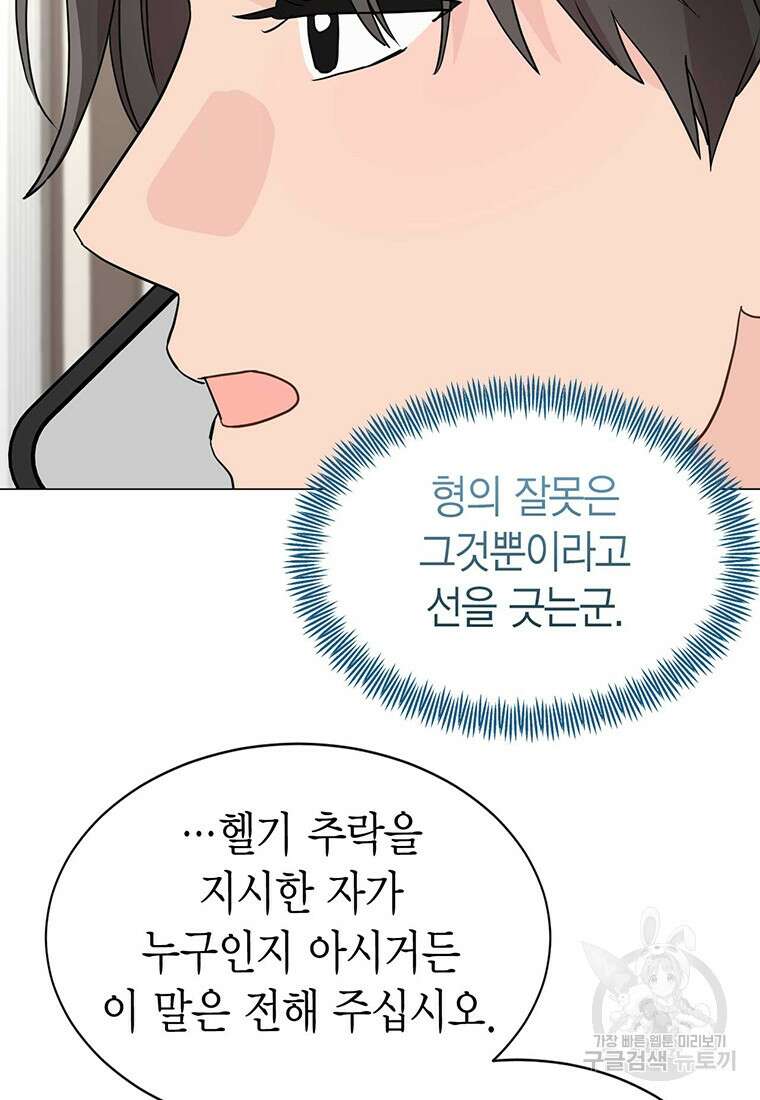나의 보스와 정글에서 30화 50