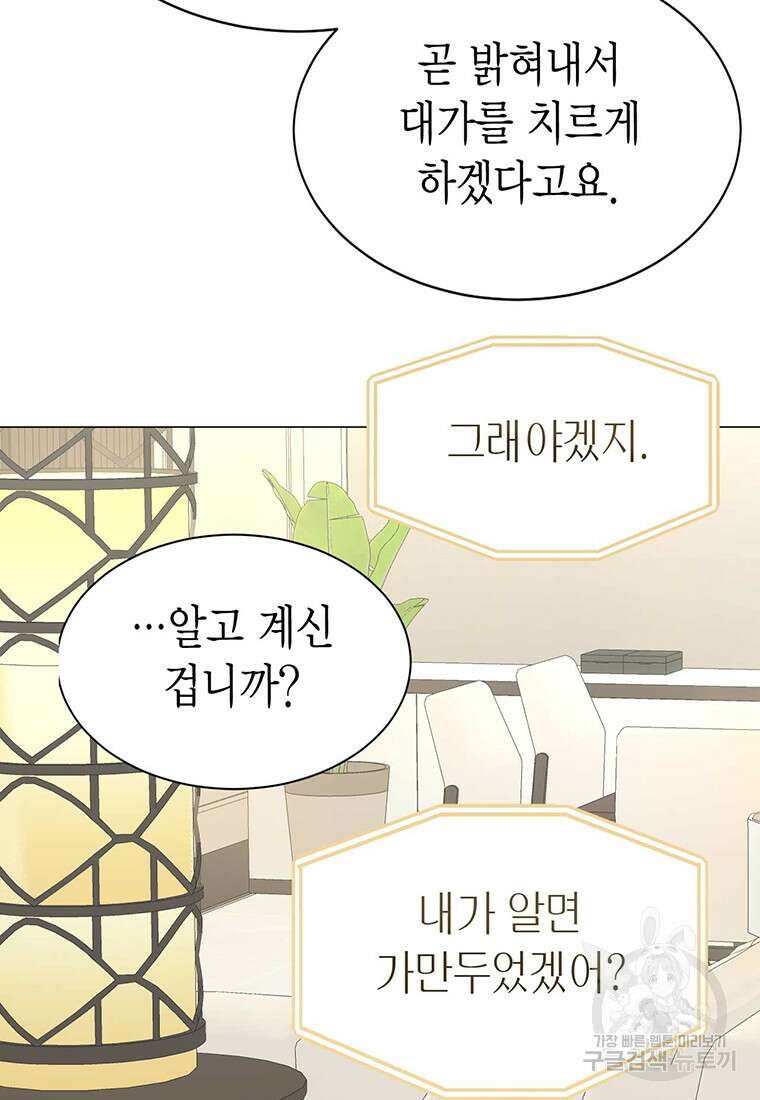 나의 보스와 정글에서 30화 51