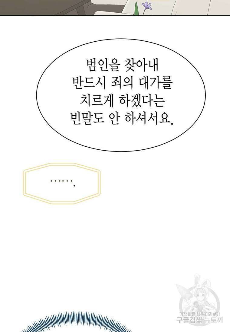 나의 보스와 정글에서 30화 52