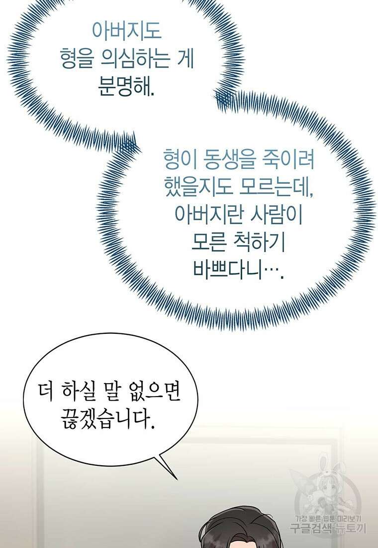 나의 보스와 정글에서 30화 53