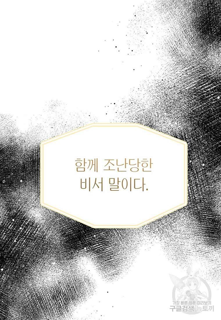 나의 보스와 정글에서 30화 55