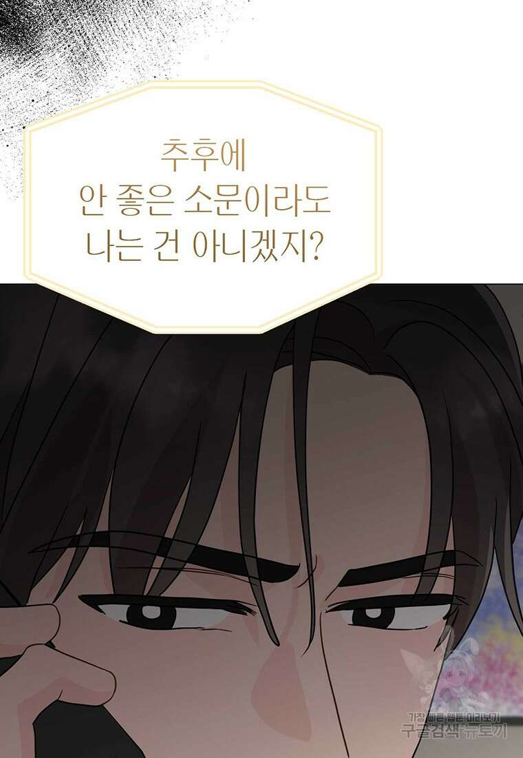 나의 보스와 정글에서 30화 56