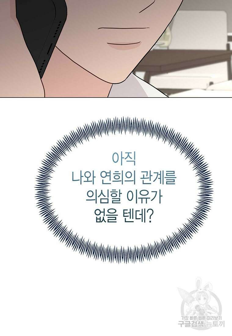 나의 보스와 정글에서 30화 57