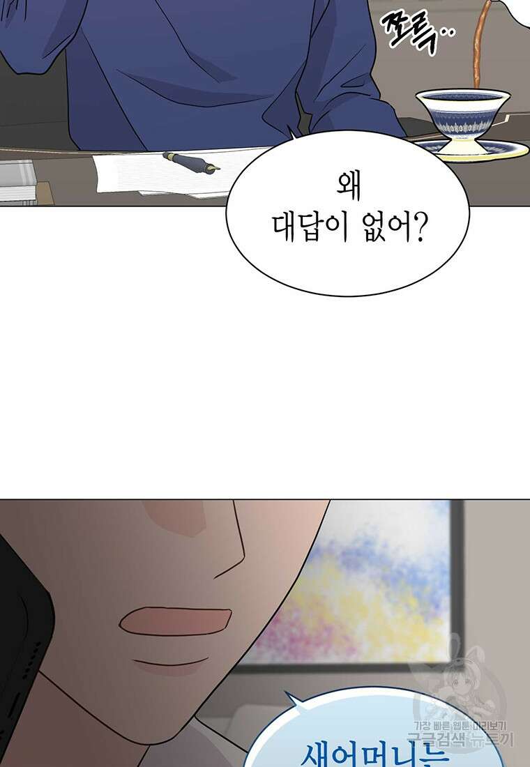 나의 보스와 정글에서 30화 59