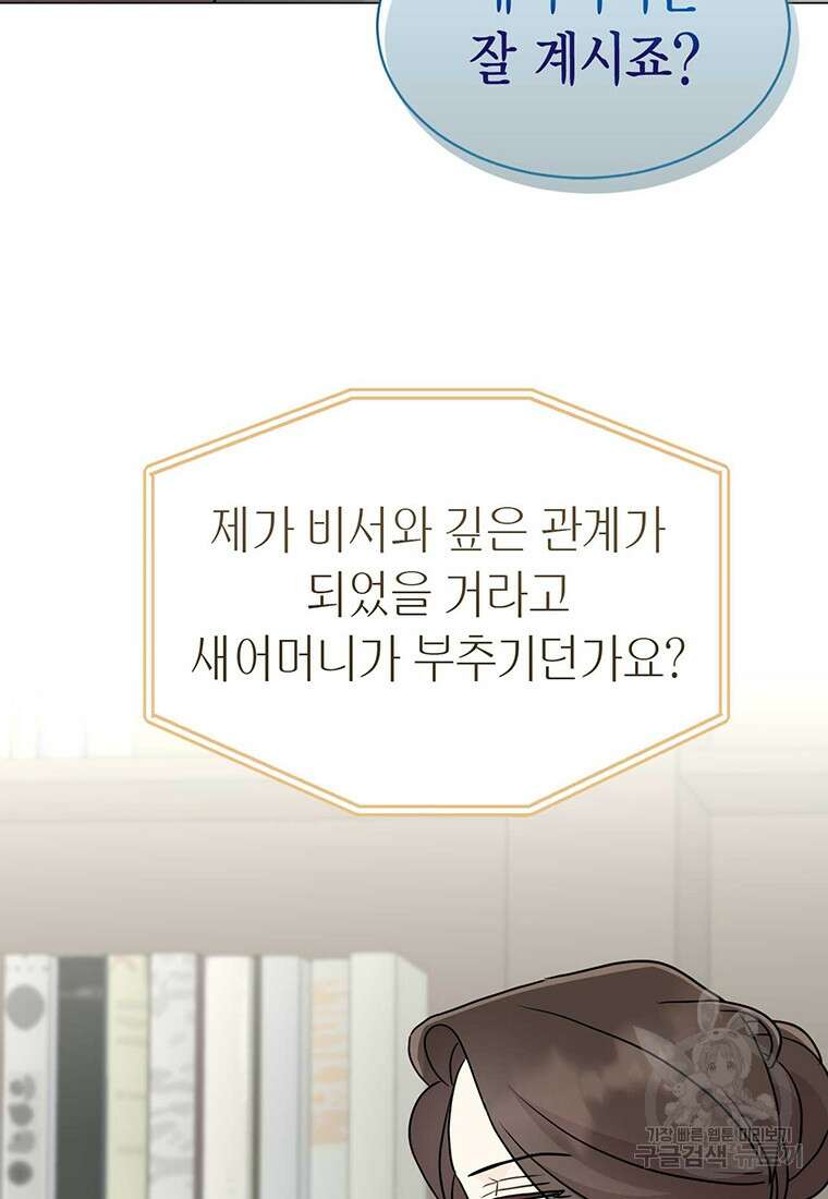 나의 보스와 정글에서 30화 60