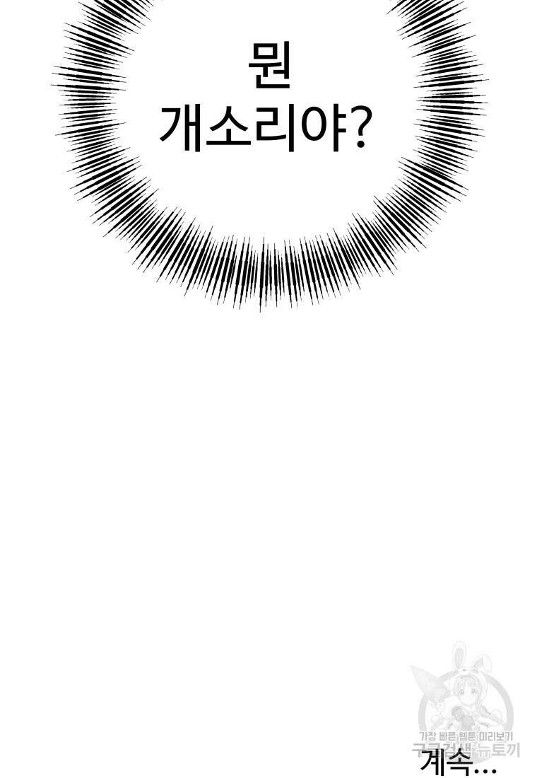 나의 보스와 정글에서 30화 61