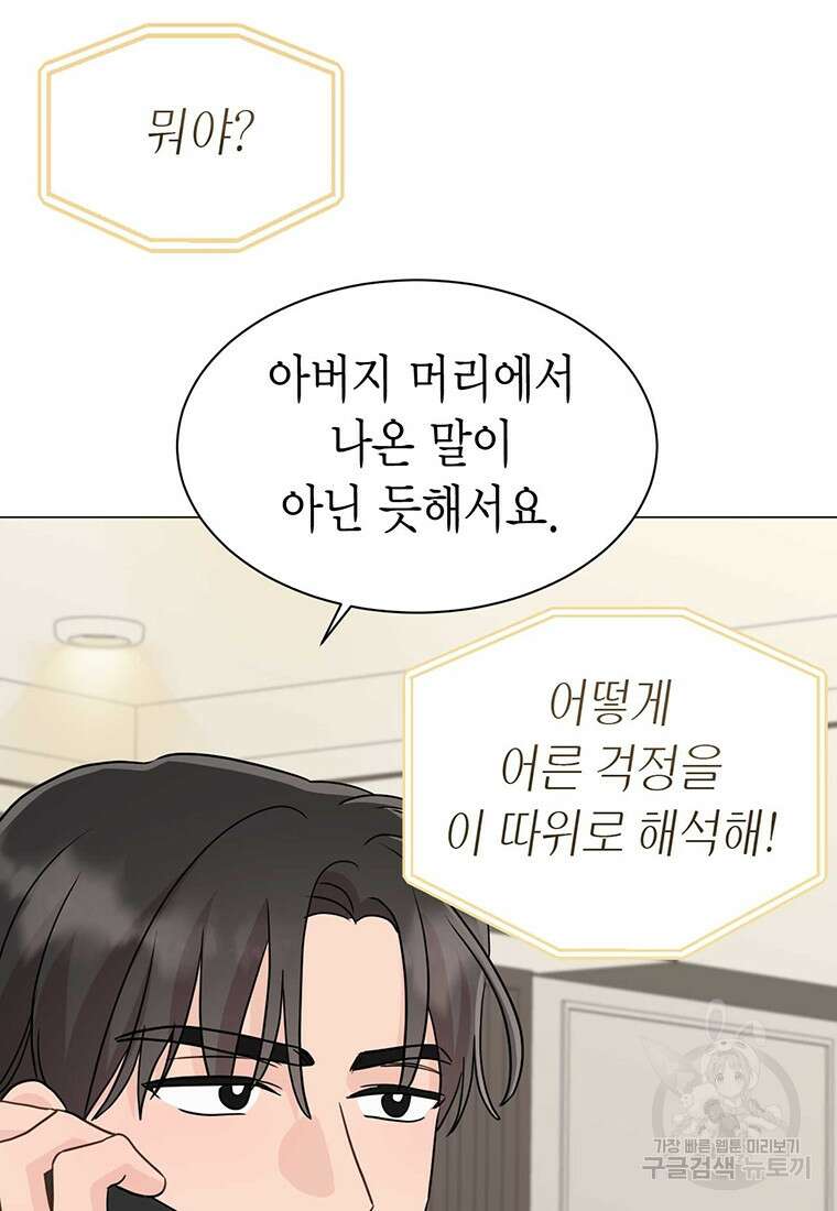 나의 보스와 정글에서 30화 62