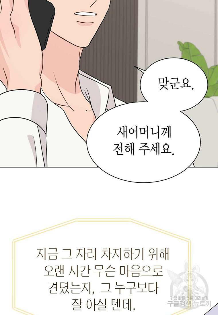 나의 보스와 정글에서 30화 63