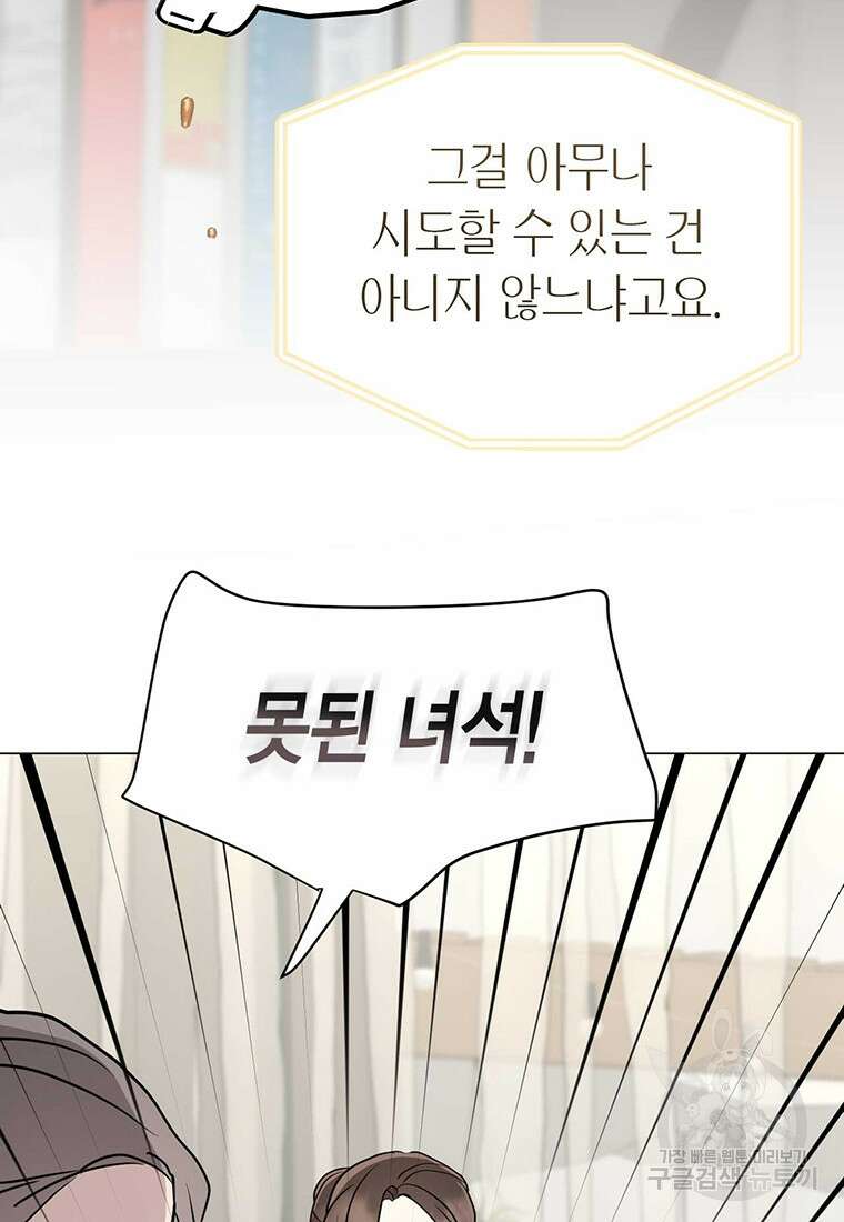 나의 보스와 정글에서 30화 65