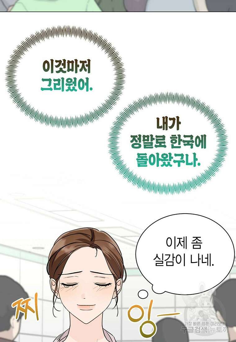 나의 보스와 정글에서 30화 70