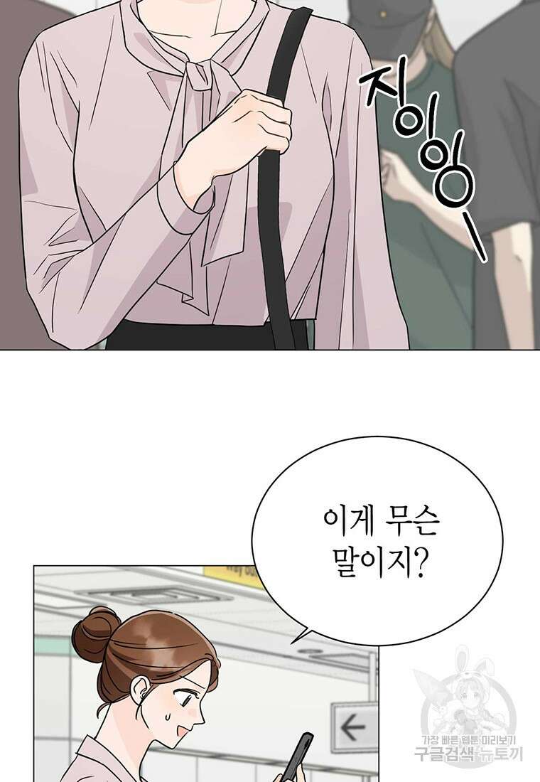 나의 보스와 정글에서 30화 71