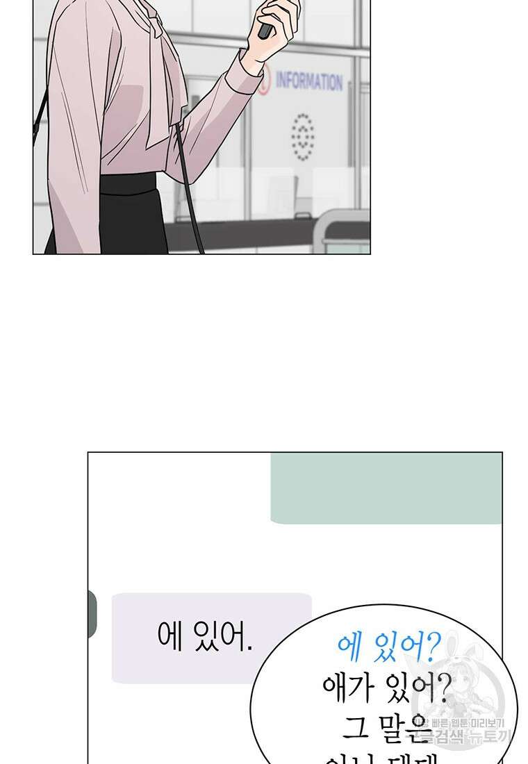 나의 보스와 정글에서 30화 72