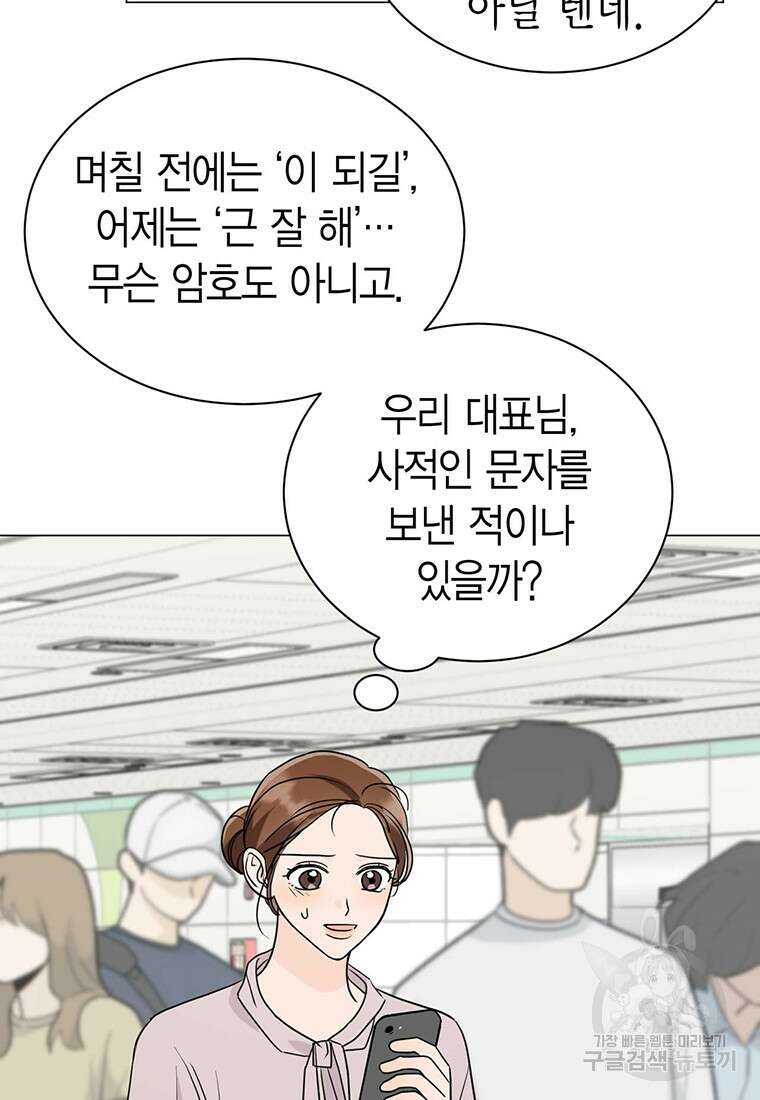 나의 보스와 정글에서 30화 73