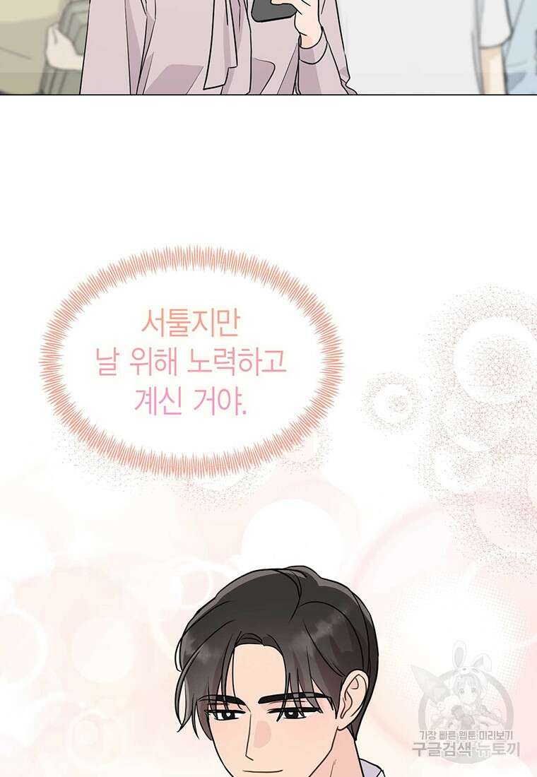 나의 보스와 정글에서 30화 74
