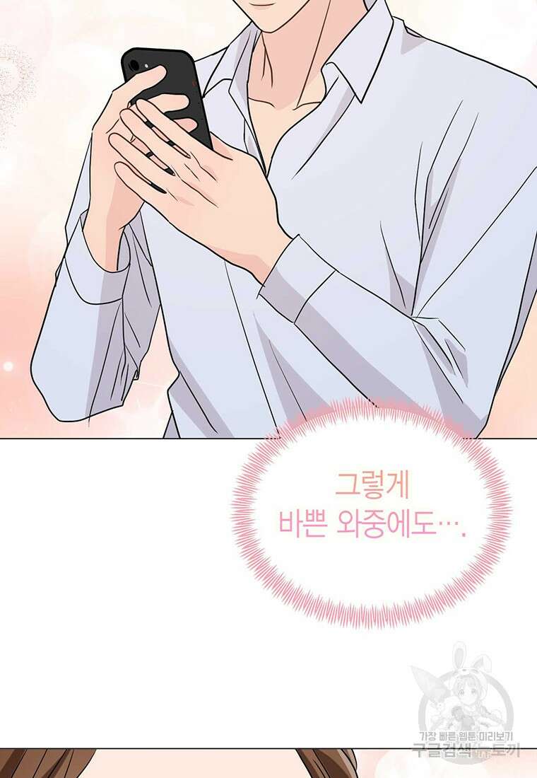 나의 보스와 정글에서 30화 75
