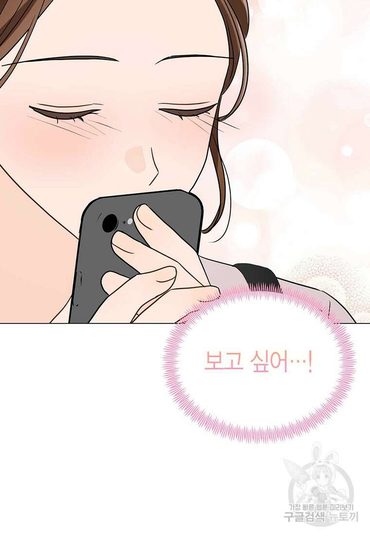 나의 보스와 정글에서 30화 76