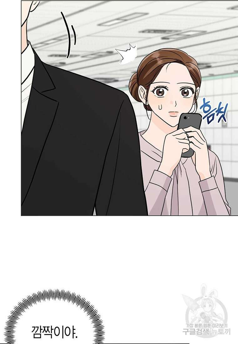 나의 보스와 정글에서 30화 77