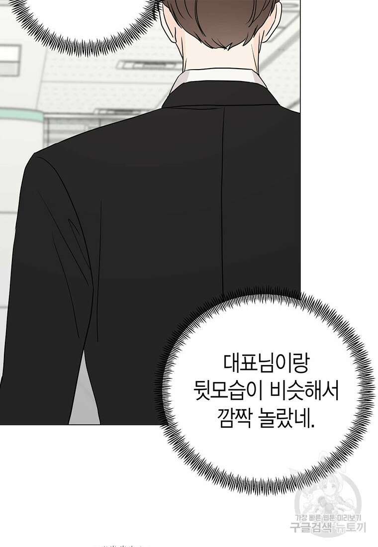 나의 보스와 정글에서 30화 78