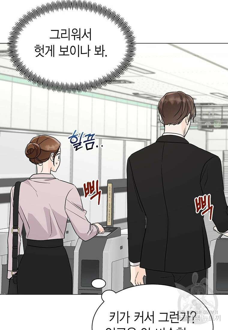 나의 보스와 정글에서 30화 79