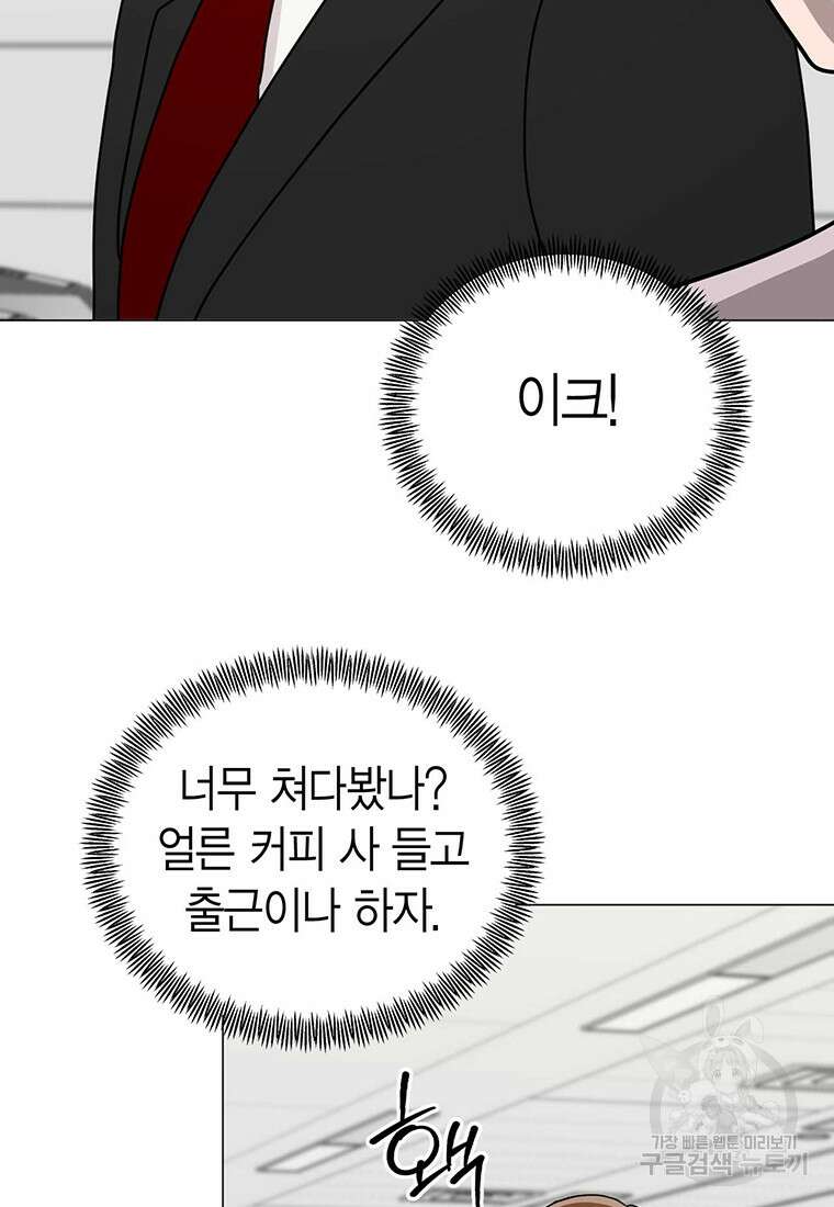 나의 보스와 정글에서 30화 81