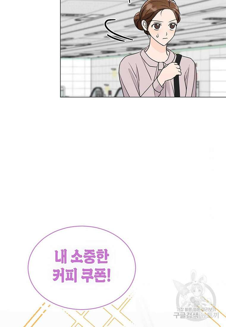 나의 보스와 정글에서 30화 82