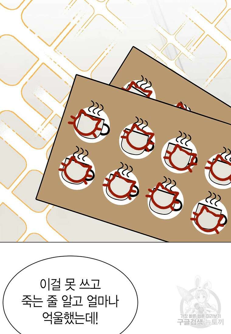 나의 보스와 정글에서 30화 83