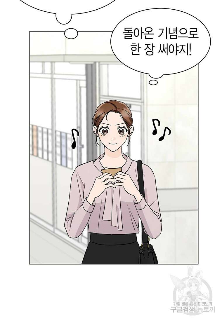 나의 보스와 정글에서 30화 84
