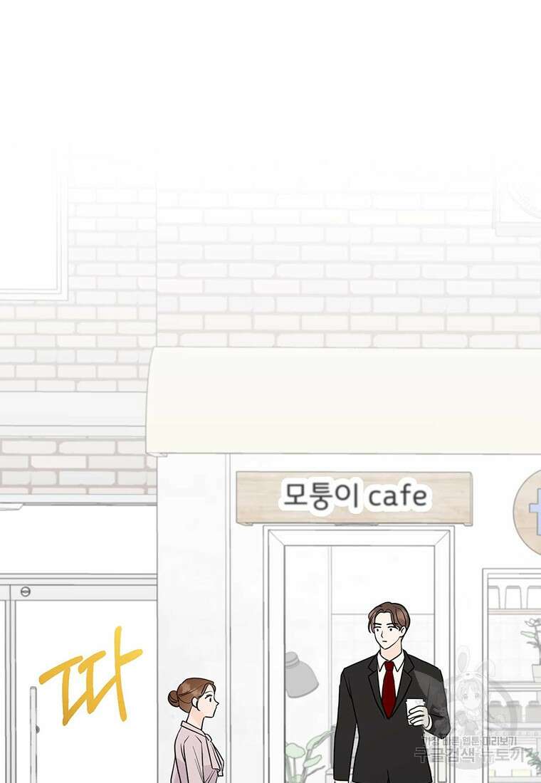나의 보스와 정글에서 30화 85