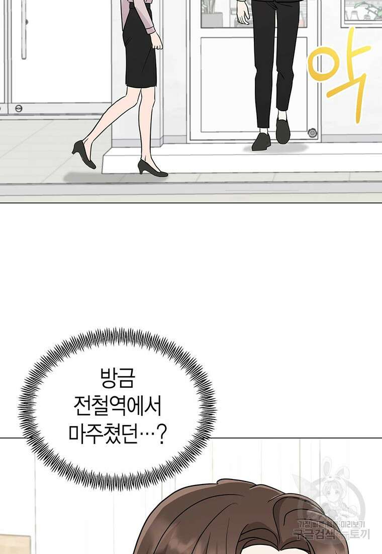 나의 보스와 정글에서 30화 86