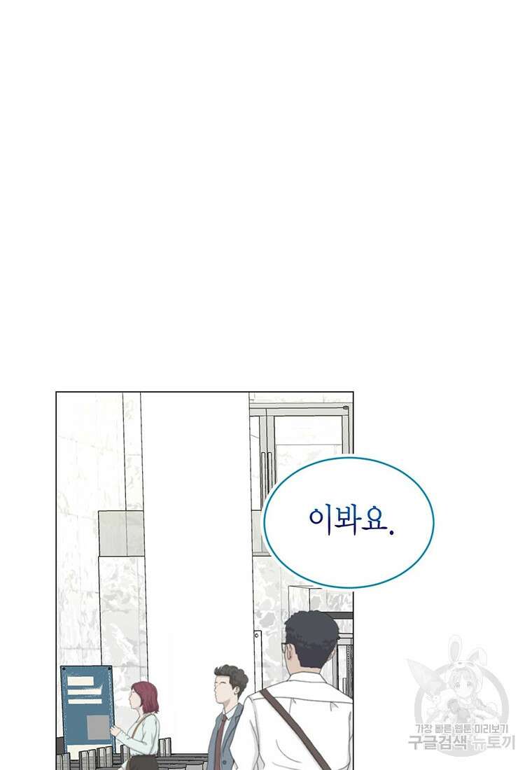 나의 보스와 정글에서 30화 89