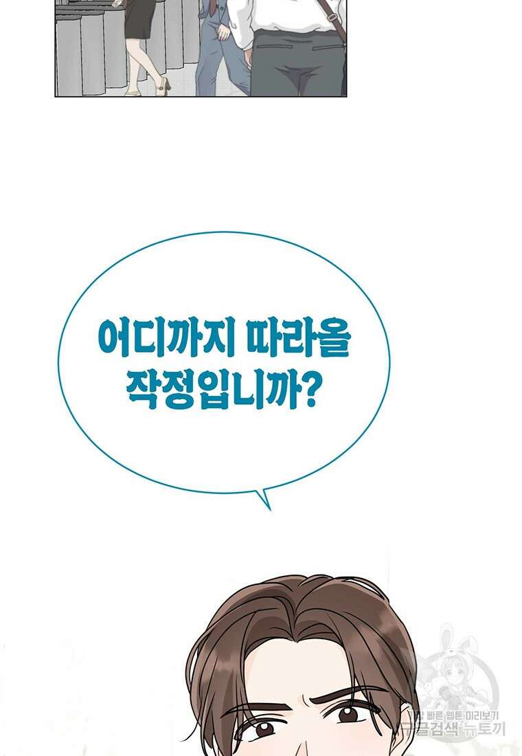 나의 보스와 정글에서 30화 90