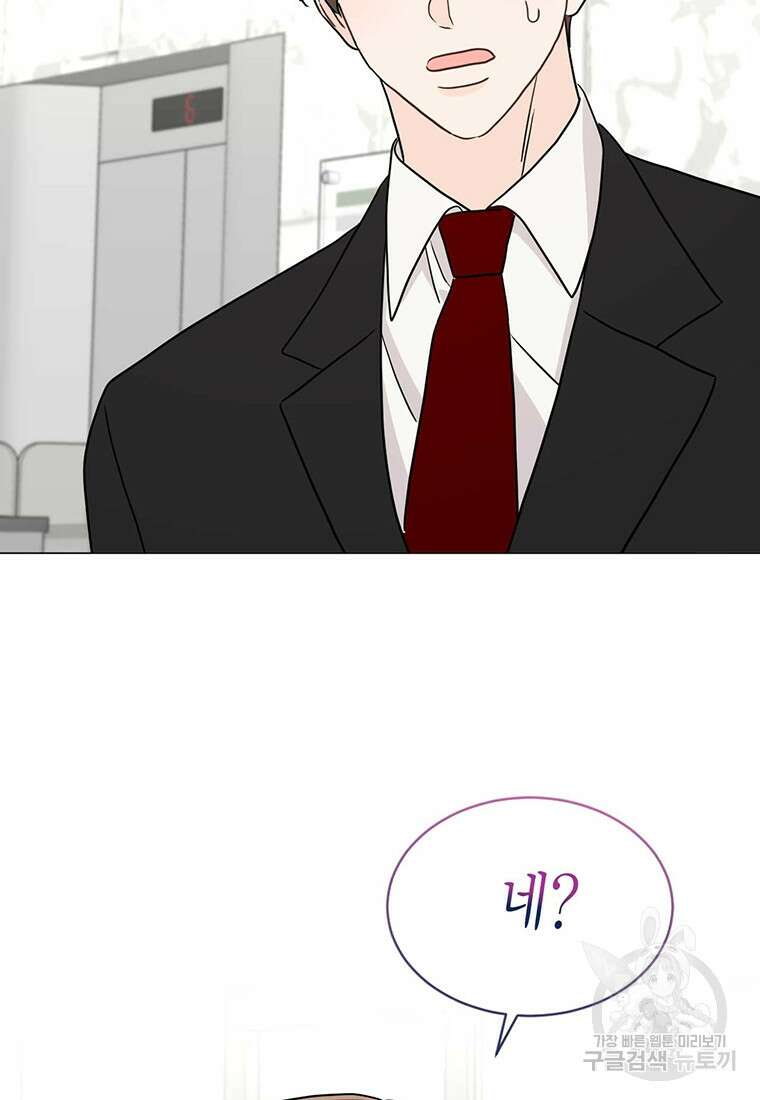 나의 보스와 정글에서 30화 91