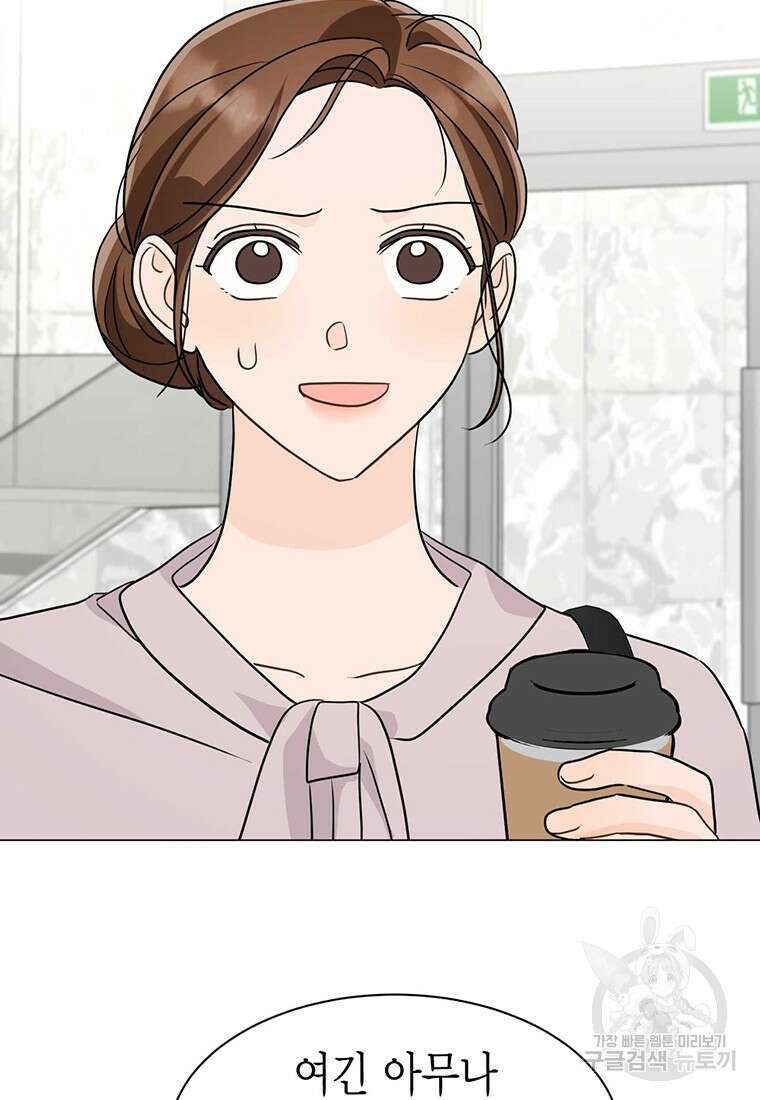 나의 보스와 정글에서 30화 92