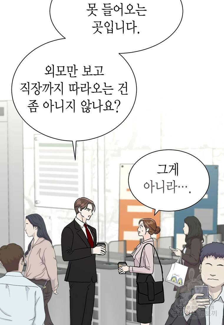 나의 보스와 정글에서 30화 93