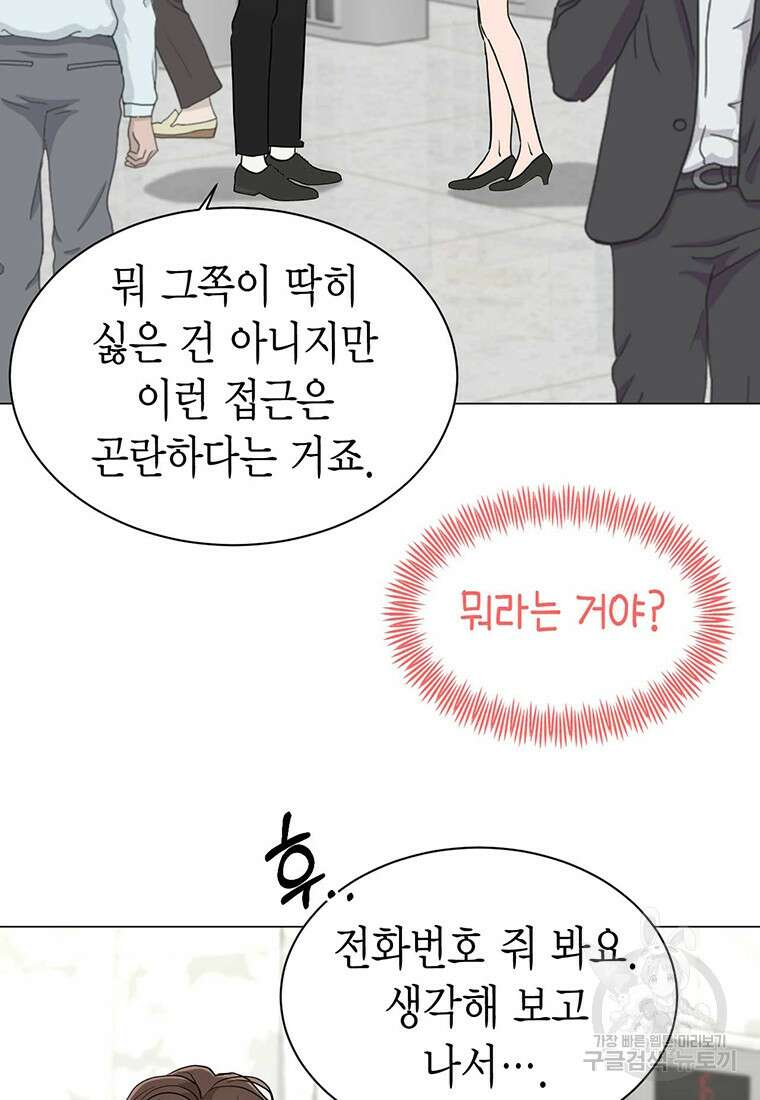 나의 보스와 정글에서 30화 94