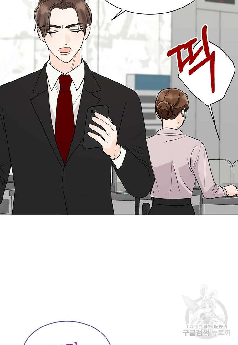 나의 보스와 정글에서 30화 95