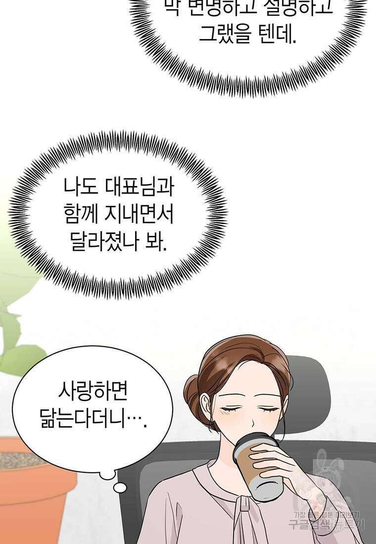 나의 보스와 정글에서 30화 98